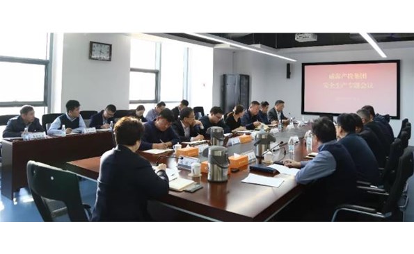 威海產投集團召開安全生產專題會議