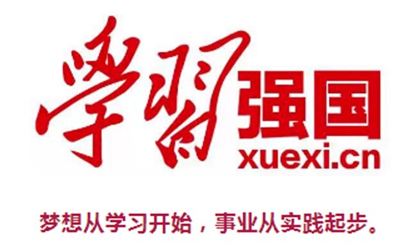 威海產(chǎn)投集團(tuán)黨員喊你來(lái)學(xué)習(xí)嘍——學(xué)習(xí)強(qiáng)國(guó)走起！