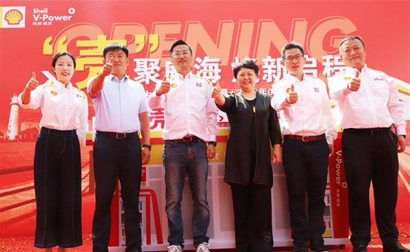 國際石油品牌亮相威海 ——“殼牌·大威”加油站全新開業(yè)！