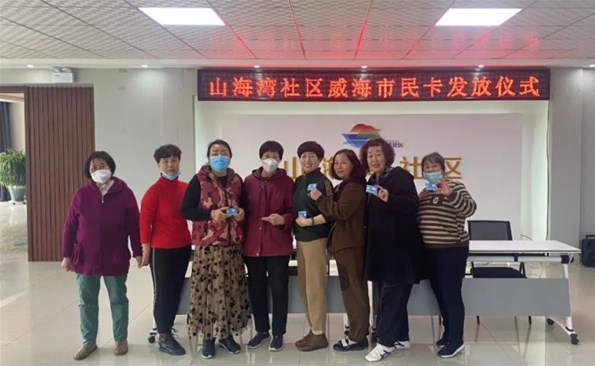 “威海市民卡”走進(jìn)榮成市山海灣社區(qū)，舉行發(fā)卡儀式！