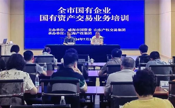 市國資委組織召開全市國有企業(yè)國有資產(chǎn)交易業(yè)務培訓
