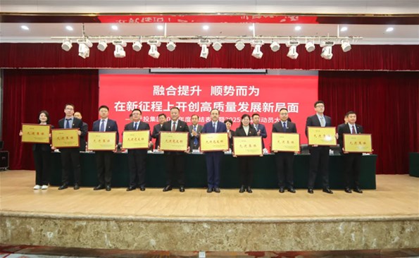 融合提升 順勢(shì)而為 在新征程上開(kāi)創(chuàng)集團(tuán)高質(zhì)量發(fā)展新局面——威海產(chǎn)投集團(tuán)召開(kāi)2024年度總結(jié)表彰暨2025年誓師動(dòng)員大會(huì)